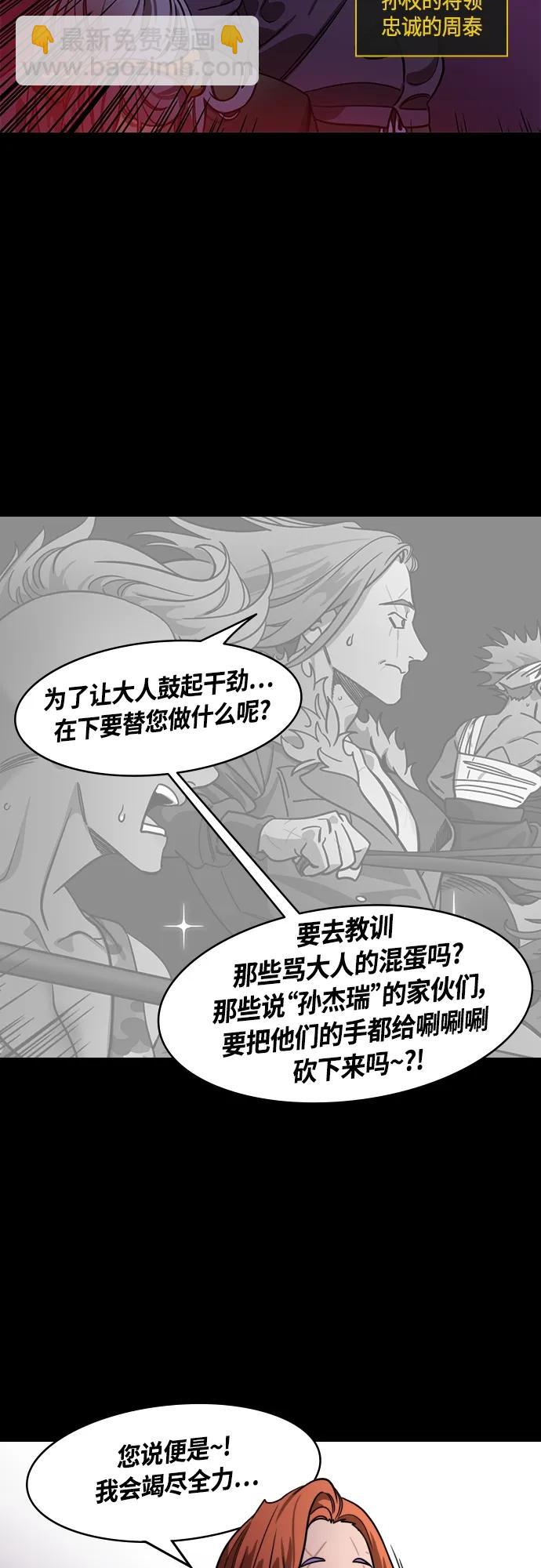 [第463话] 三国志-孙权，脱掉周泰的衣服19