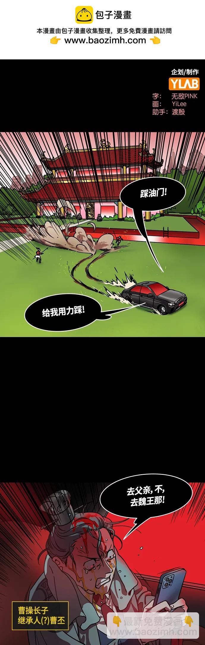 [第467话] 三国志-太子曹丕（2）全都走了1
