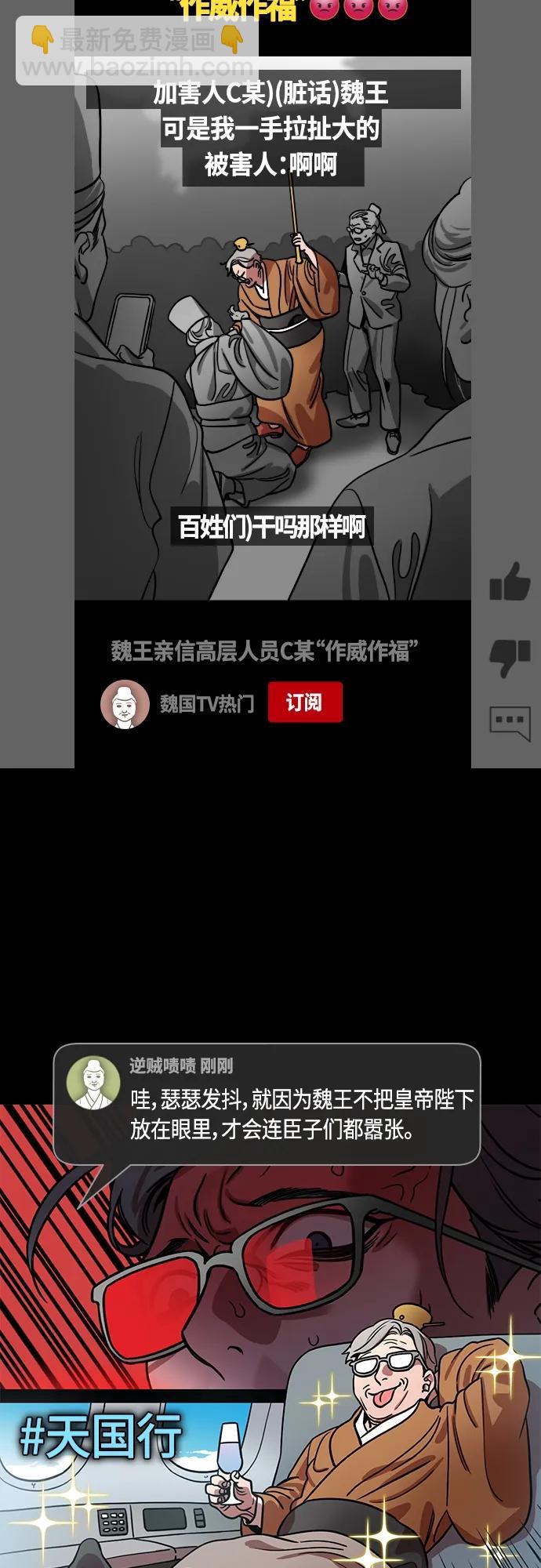 [第467话] 三国志-太子曹丕（2）全都走了16