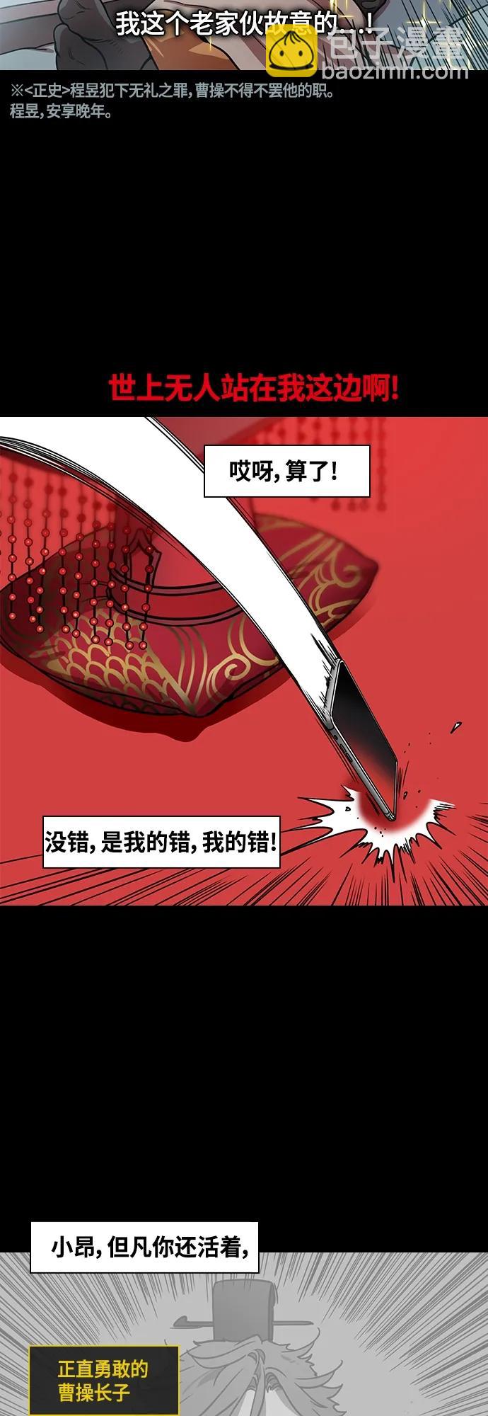 [第467话] 三国志-太子曹丕（2）全都走了17