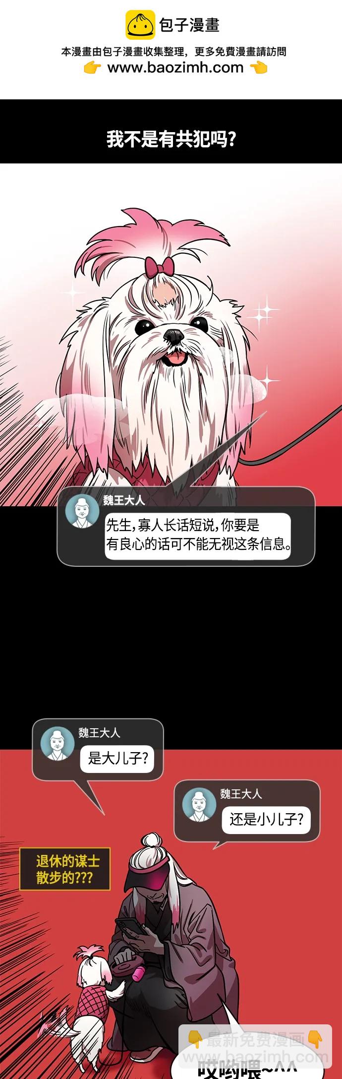 [第467话] 三国志-太子曹丕（2）全都走了19