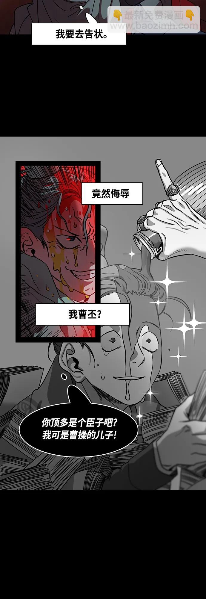 [第467话] 三国志-太子曹丕（2）全都走了2