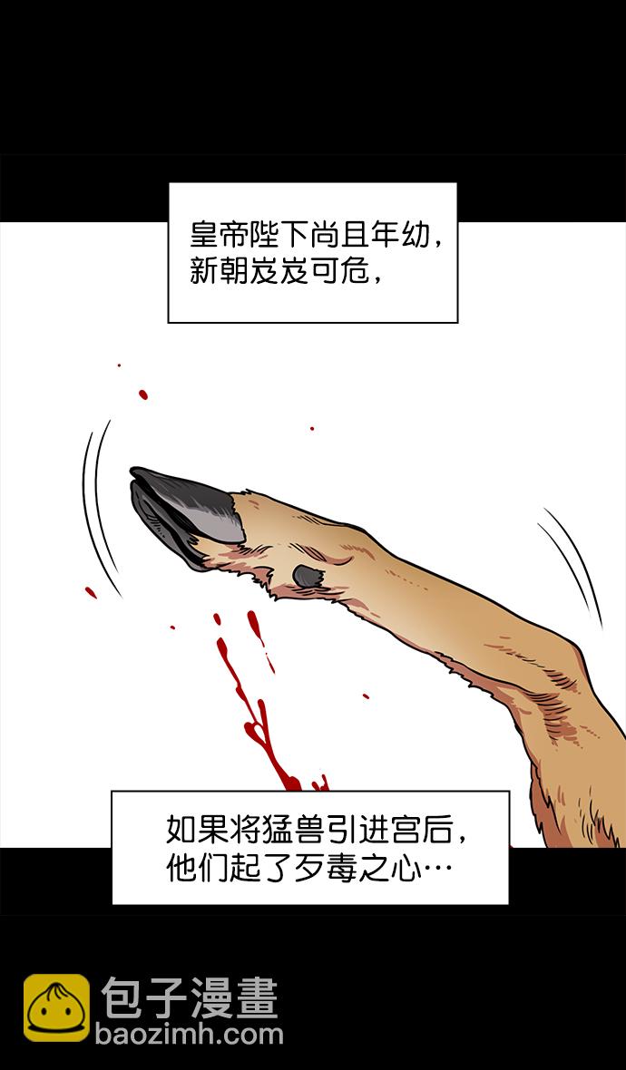 [第44话] 十常侍之乱—豁出命的表演13