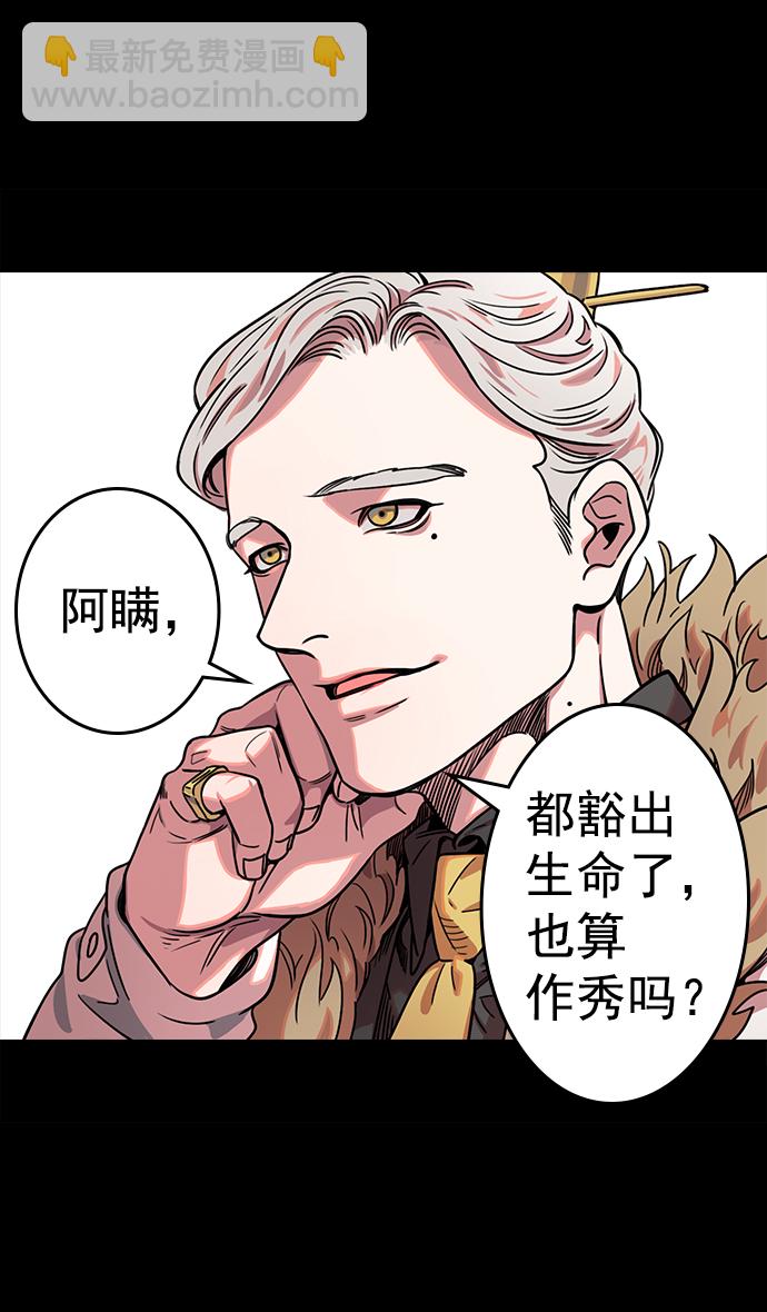 [第44话] 十常侍之乱—豁出命的表演24