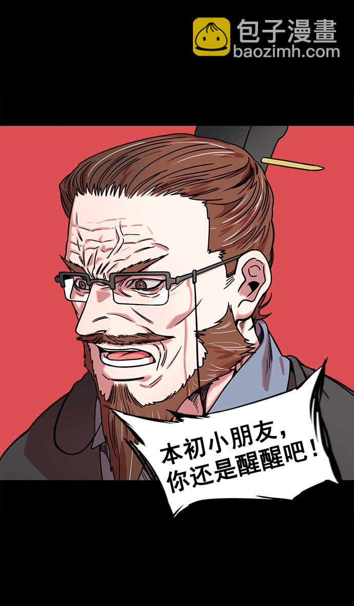 [第44话] 十常侍之乱—豁出命的表演9