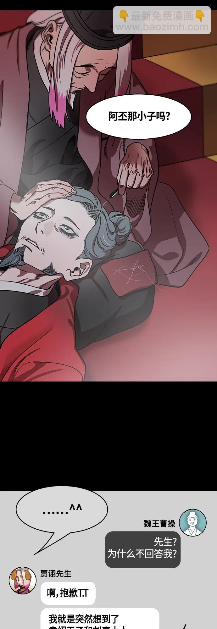 [第468话] 三国志-太子曹丕（3）贾诩的悄悄话11