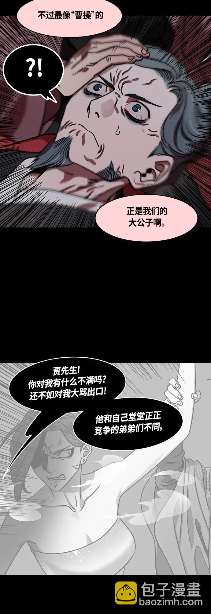 [第468话] 三国志-太子曹丕（3）贾诩的悄悄话13