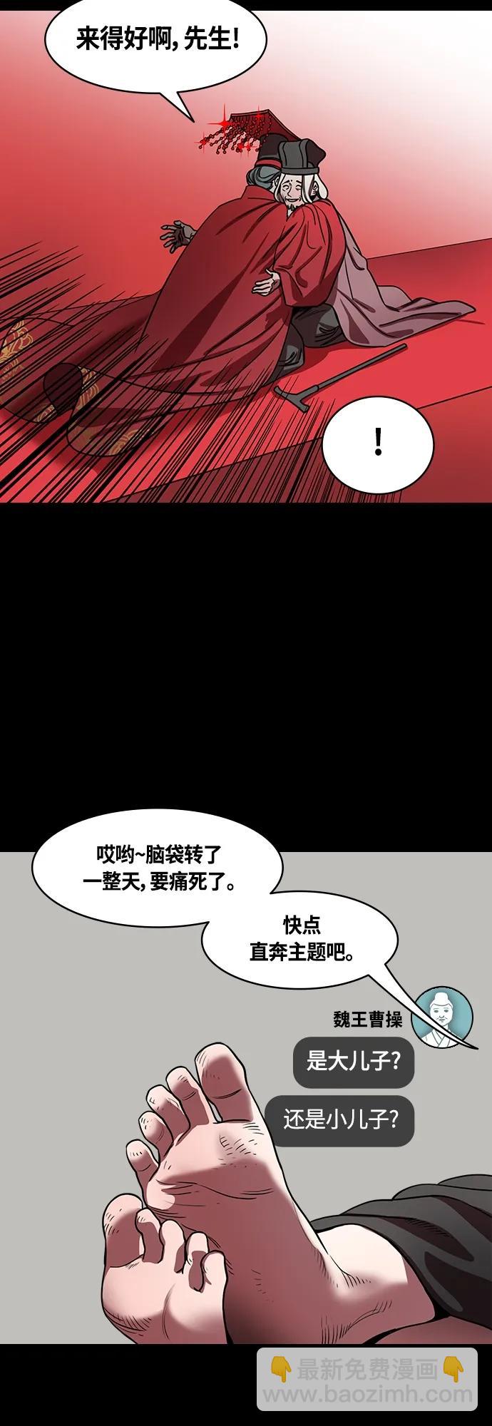 [第468话] 三国志-太子曹丕（3）贾诩的悄悄话9