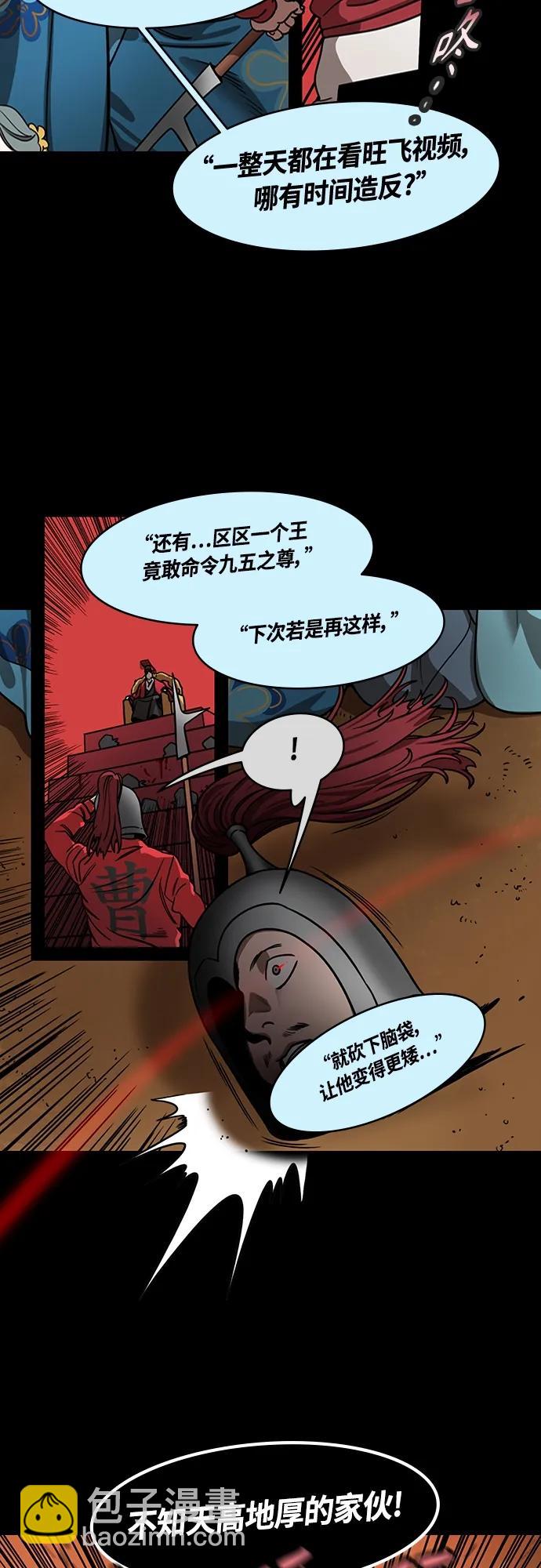 [第472话] 三国志-红旗，白旗（2）杀掉吧！11