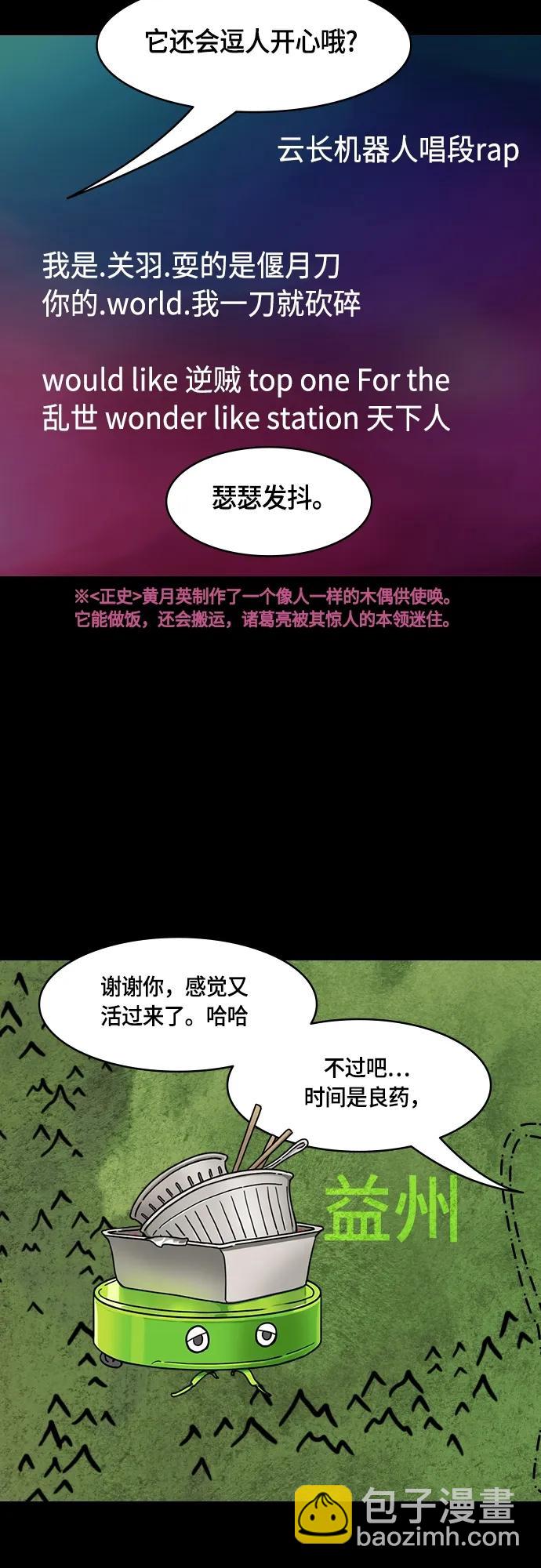 [第479话] 三国志-诸葛亮消失了（下）7