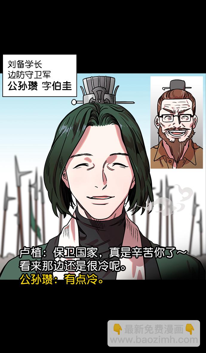 [第45话] 十常侍之乱—很赞的公孙瓒3