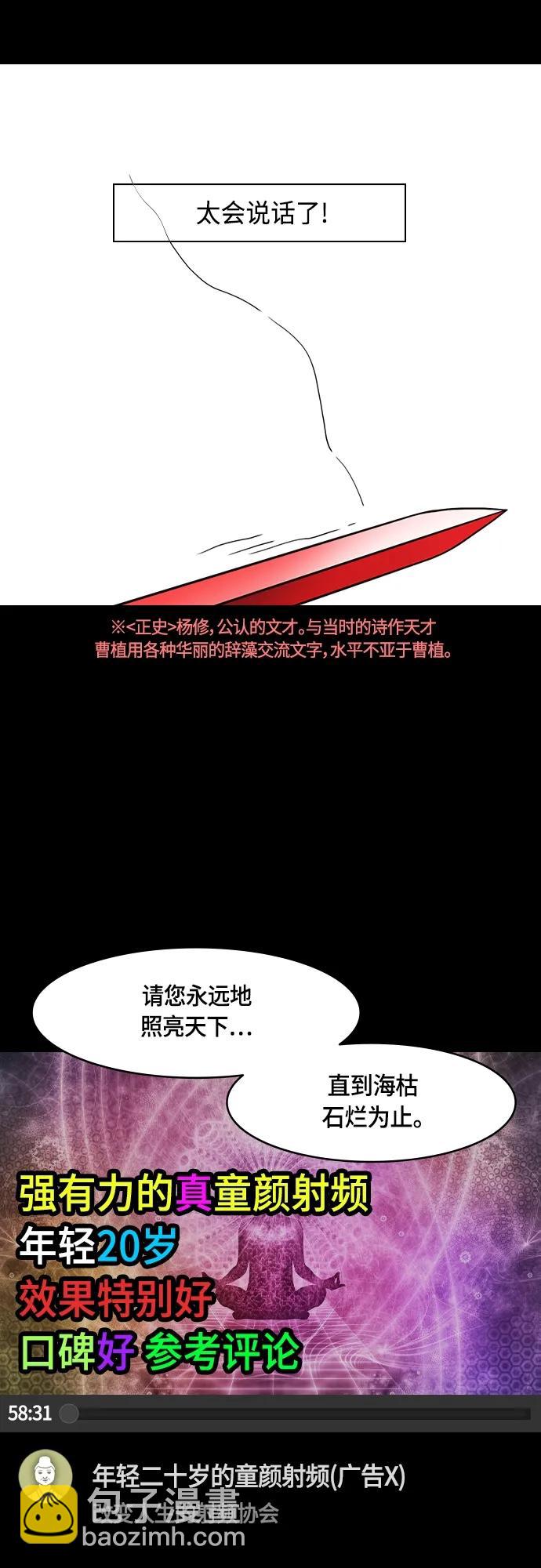 [第482话] 汉中王，刘备-很会见风使舵的杨修13