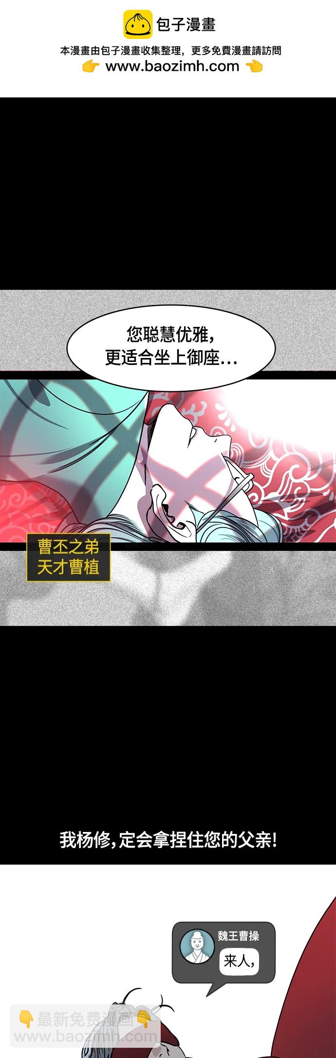 [第482话] 汉中王，刘备-很会见风使舵的杨修18
