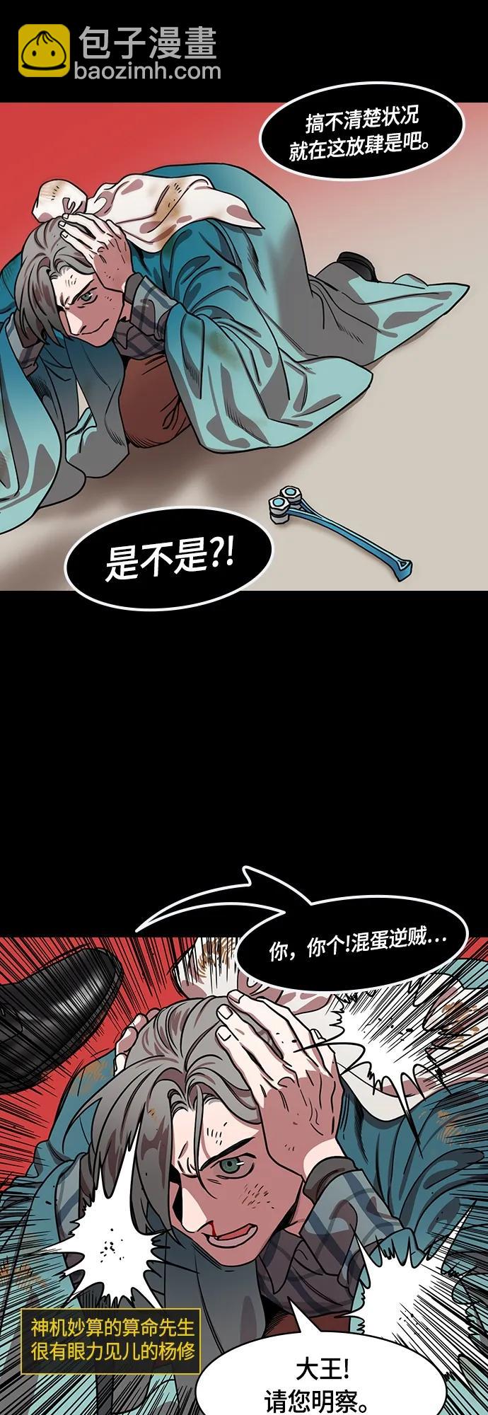 [第482话] 汉中王，刘备-很会见风使舵的杨修4