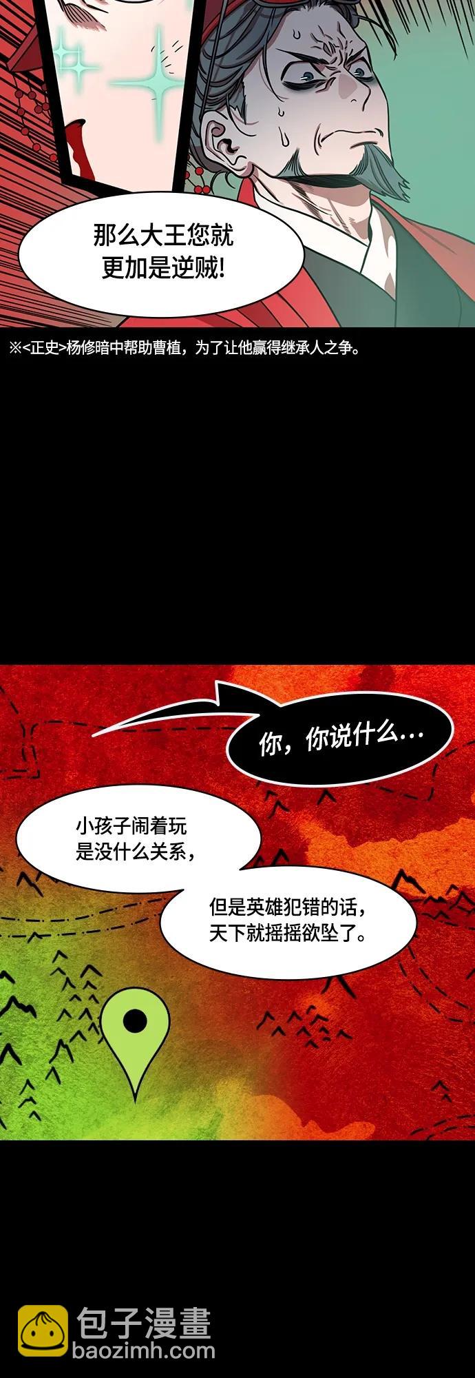 [第482话] 汉中王，刘备-很会见风使舵的杨修6