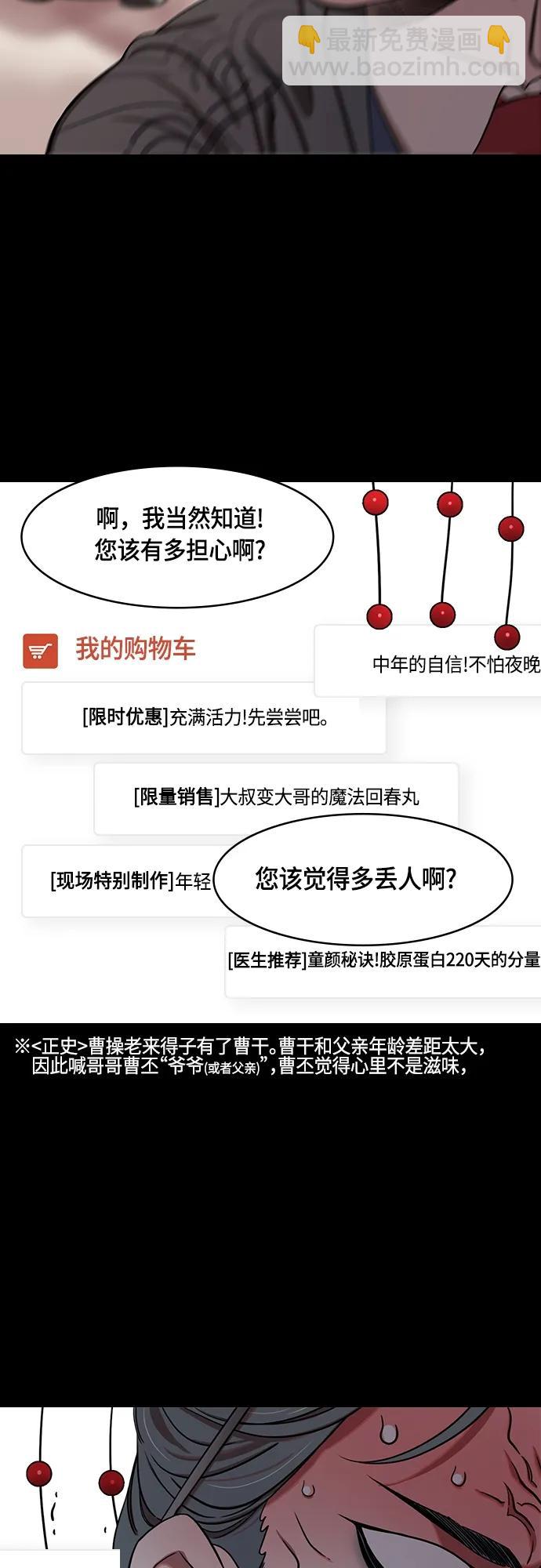 [第482话] 汉中王，刘备-很会见风使舵的杨修9