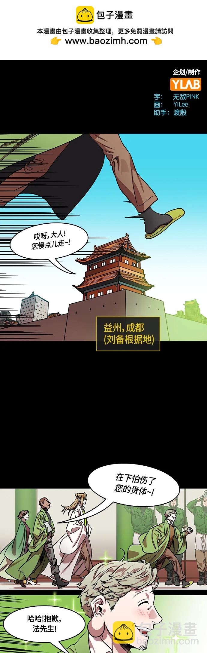 [第488话] 汉中王，刘备-张飞的眼泪1
