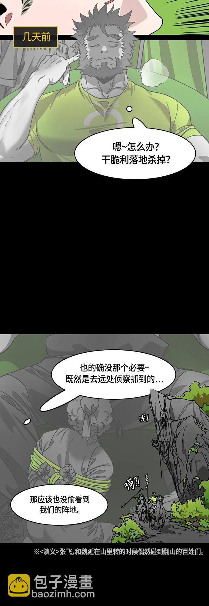 [第488话] 汉中王，刘备-张飞的眼泪11