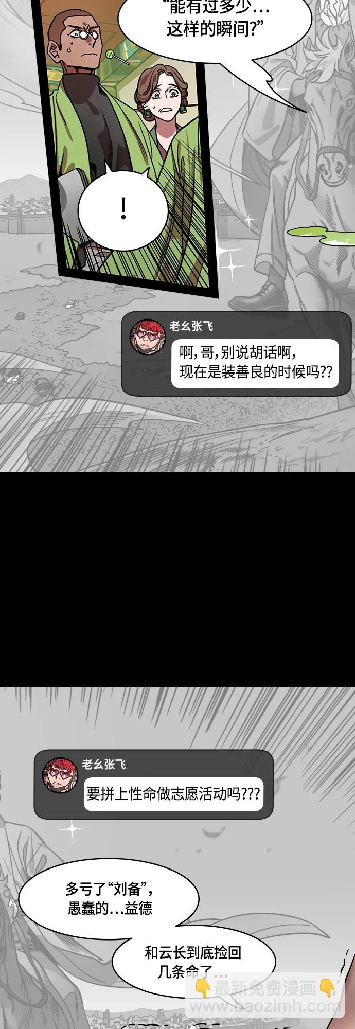 [第488话] 汉中王，刘备-张飞的眼泪15
