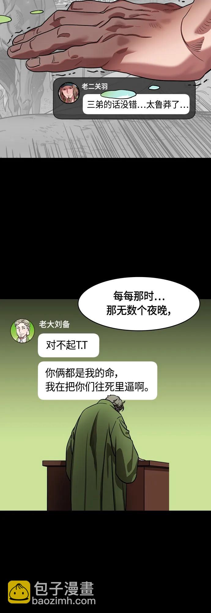 [第488话] 汉中王，刘备-张飞的眼泪16