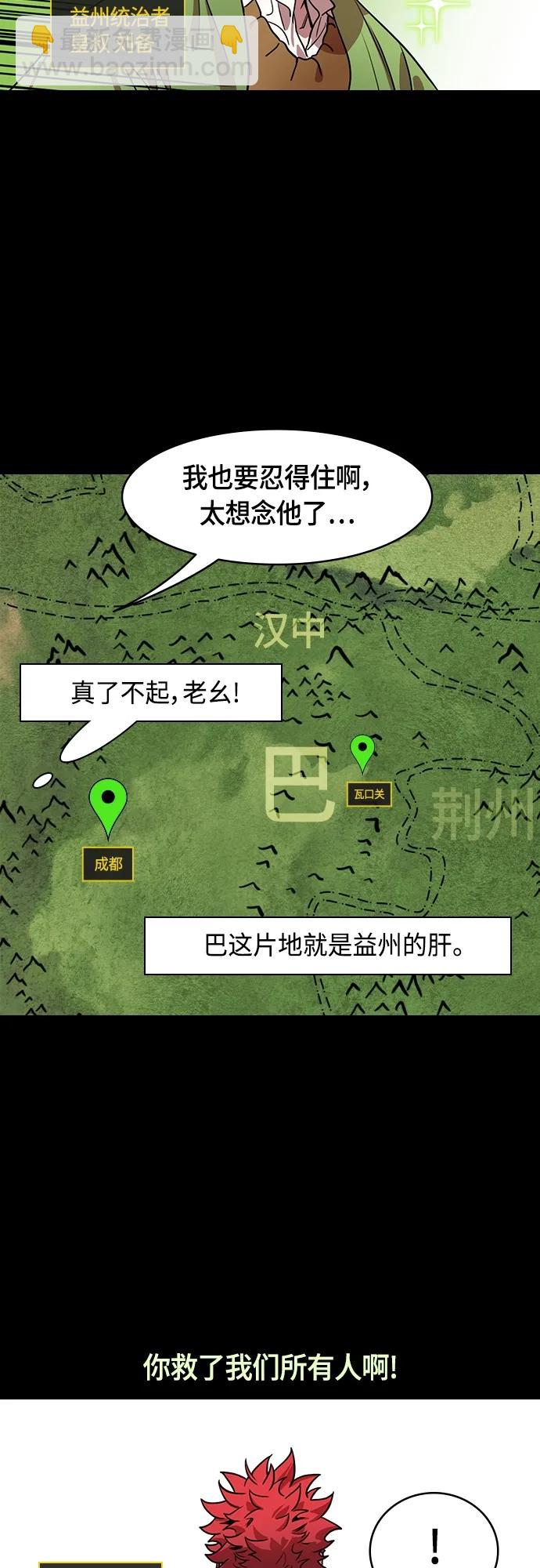 [第488话] 汉中王，刘备-张飞的眼泪2