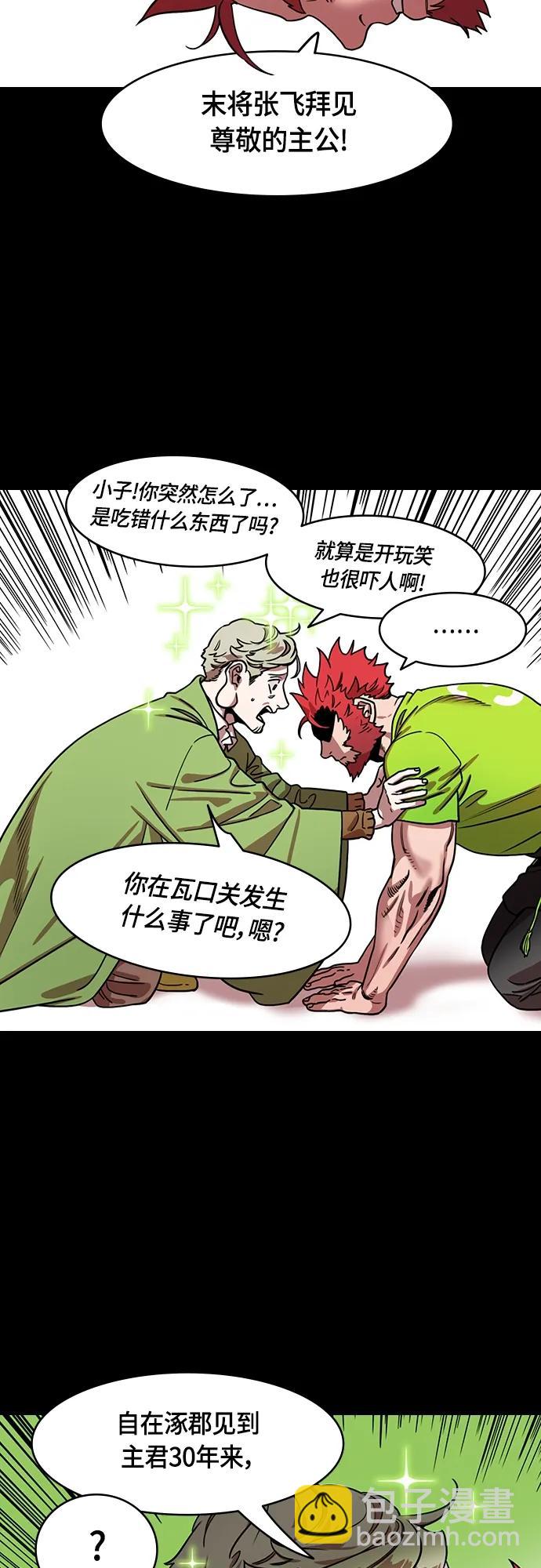 [第488话] 汉中王，刘备-张飞的眼泪6