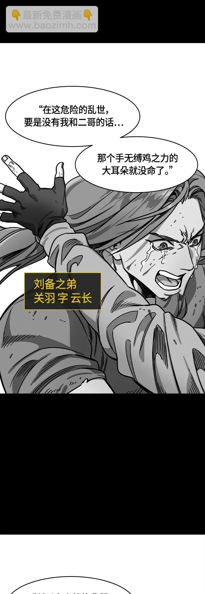 [第488话] 汉中王，刘备-张飞的眼泪8
