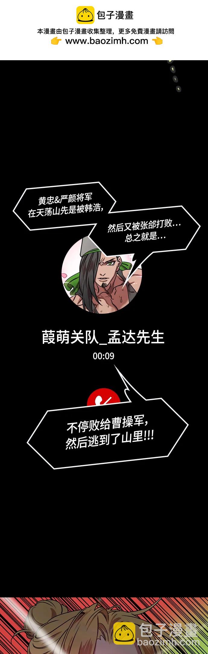 [第490话] 汉中王，刘备-战败，战败，又是战败！18