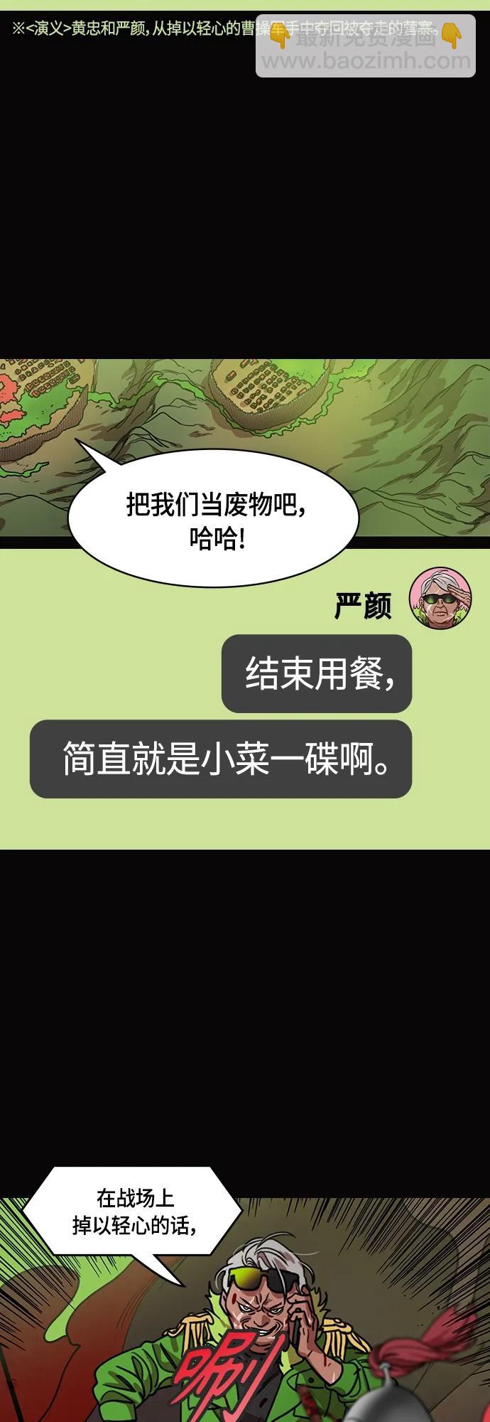 [第492话] 汉中王，刘备-夏侯渊之死（1）白旗，红旗5