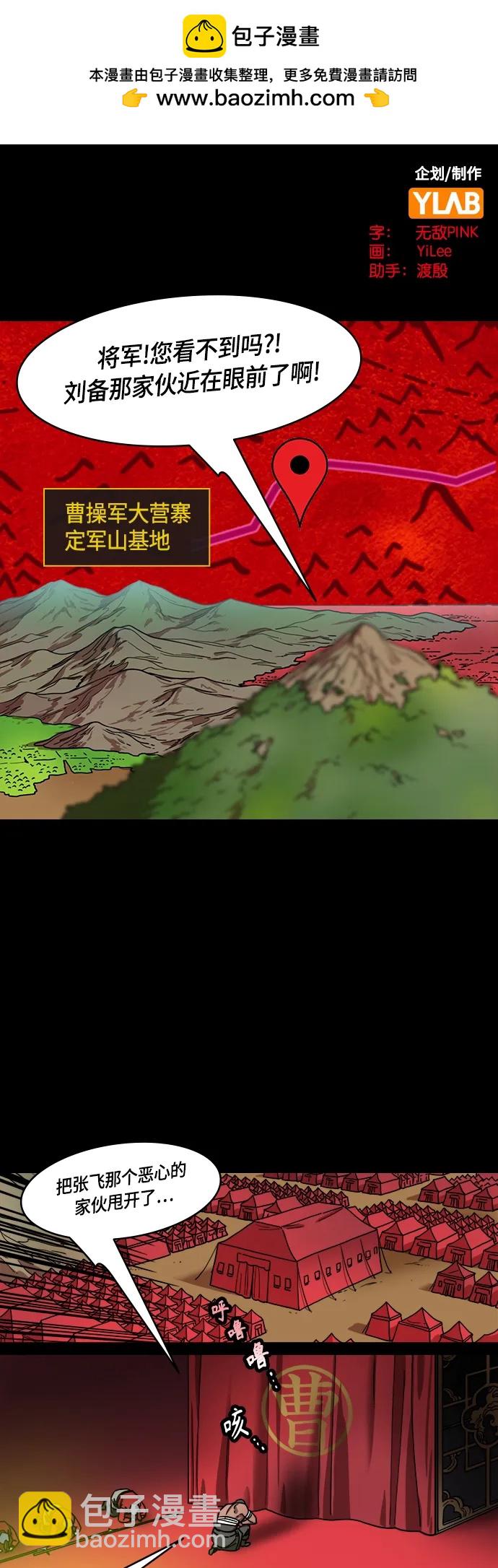 [第493话] 汉中王，刘备-夏侯渊之死（2）最佳诱饵1
