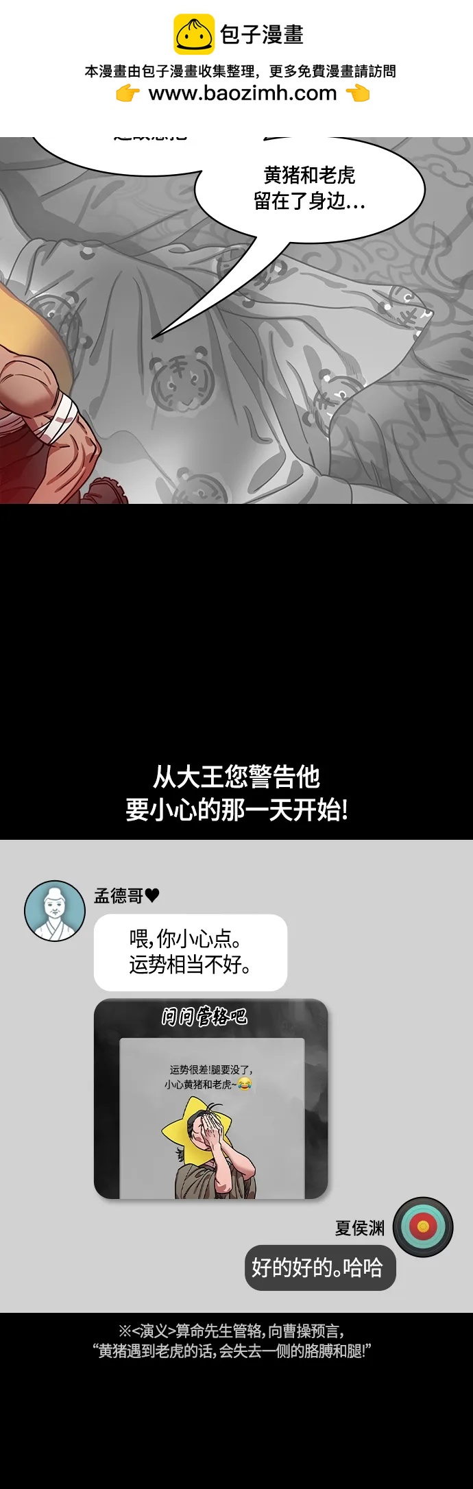 [第495话] 汉中王，刘备-重逢的二人13