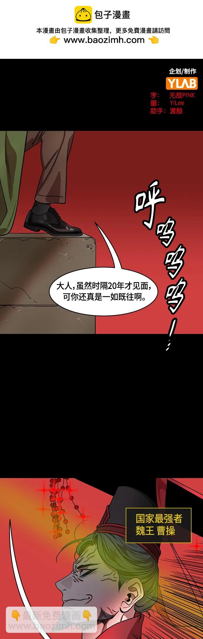[第496话] 汉中王，刘备-论英会，第二次（1）玄德和孟德1