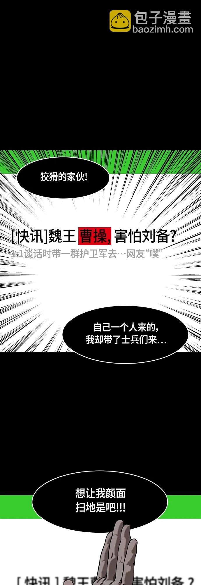 [第496话] 汉中王，刘备-论英会，第二次（1）玄德和孟德11