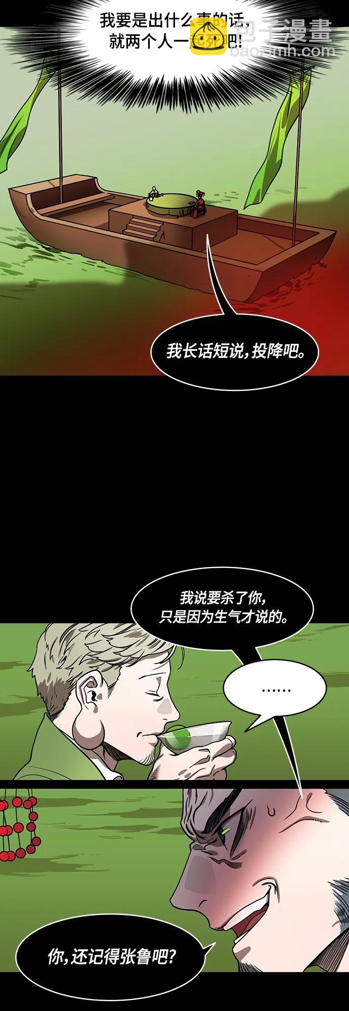 [第496话] 汉中王，刘备-论英会，第二次（1）玄德和孟德13