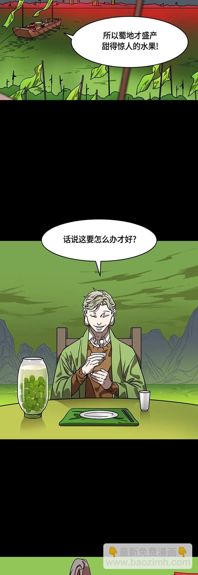 [第496话] 汉中王，刘备-论英会，第二次（1）玄德和孟德8
