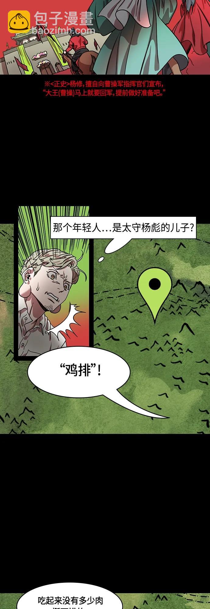 [第502话] 汉中王，刘备-曹操杀杨修10