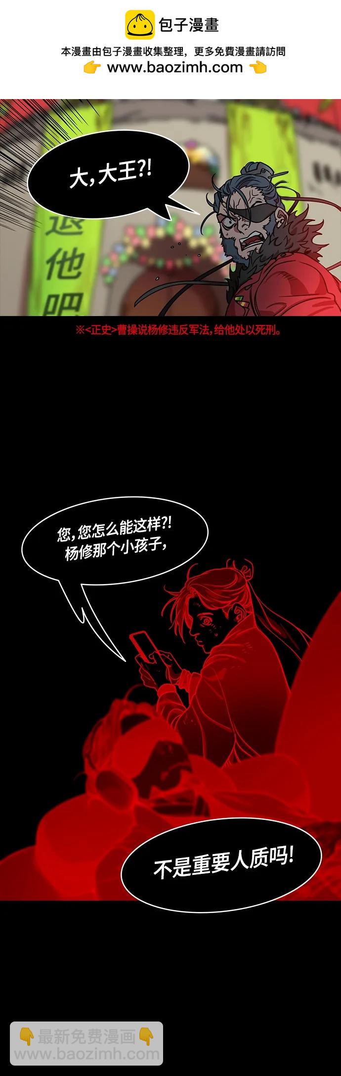 [第502话] 汉中王，刘备-曹操杀杨修17