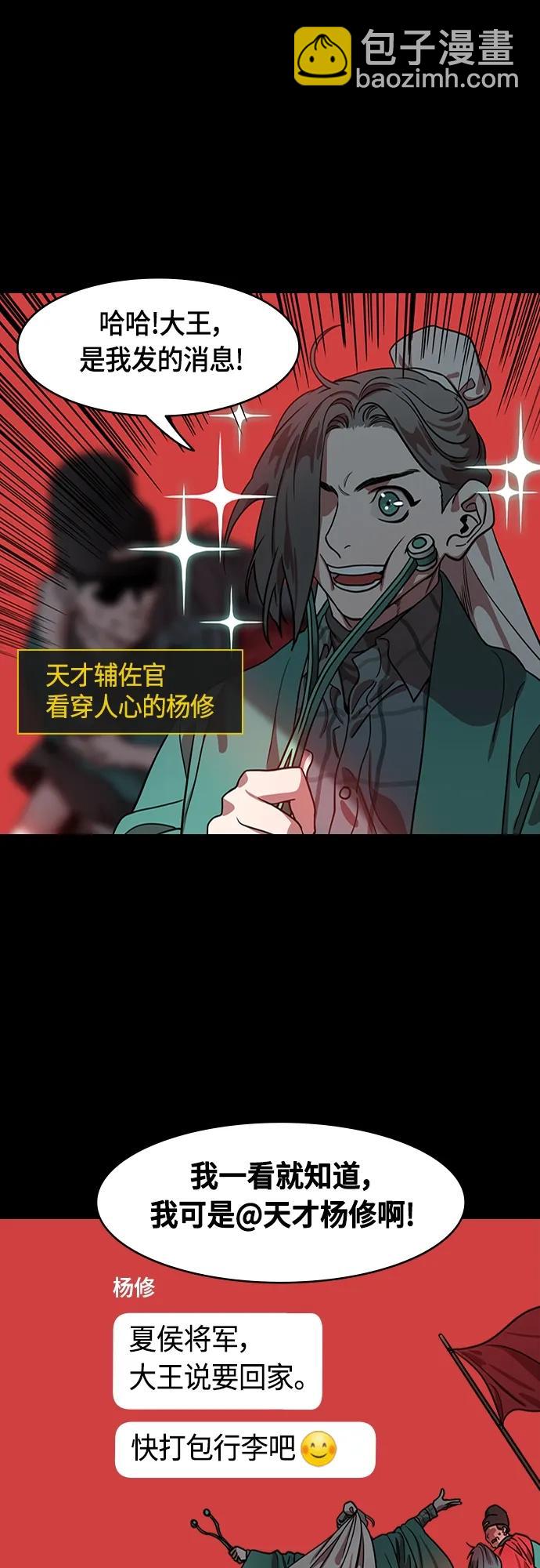 [第502话] 汉中王，刘备-曹操杀杨修9