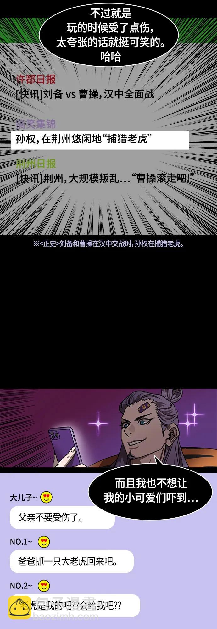 [第506话] 汉中王，刘备-孙权的两个女儿10