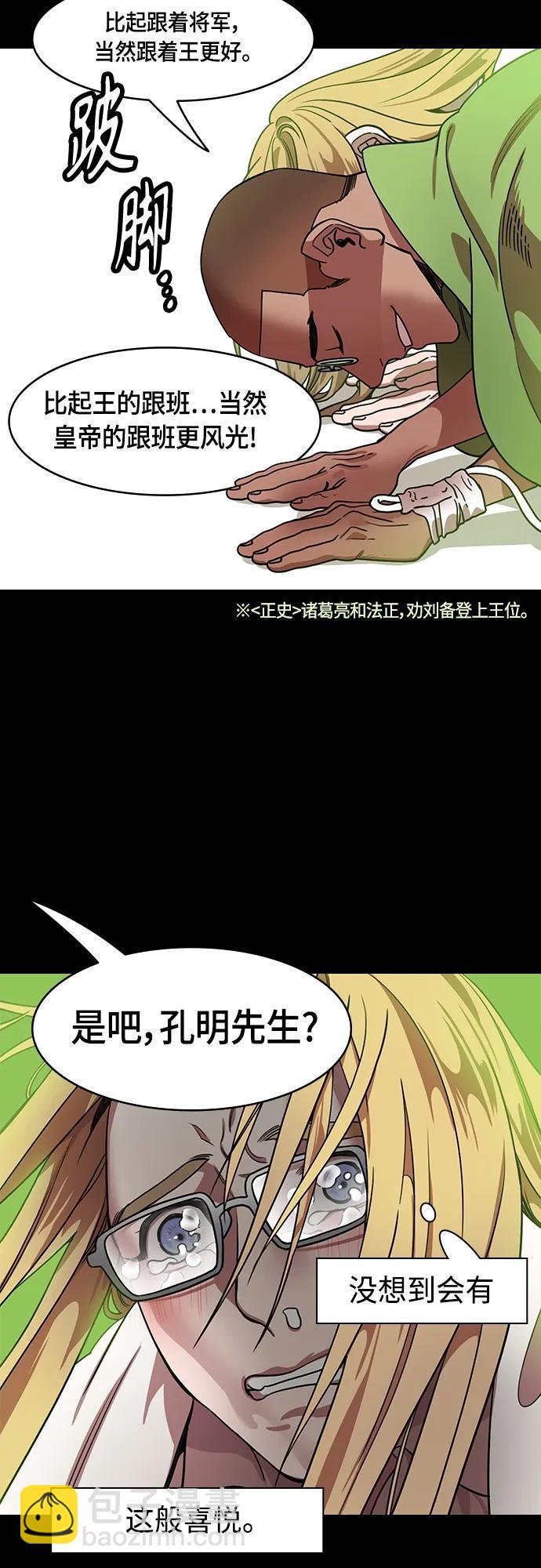 [第506话] 汉中王，刘备-孙权的两个女儿5