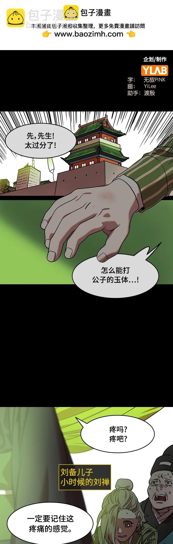 [第520话] 夷陵之战-继承人刘禅1