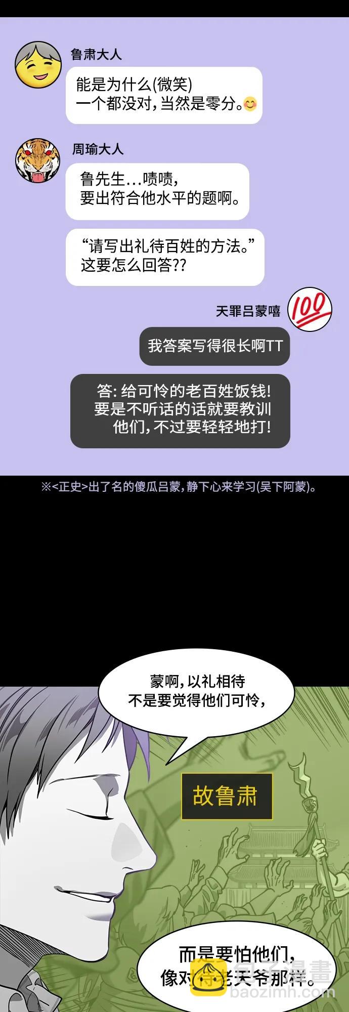 [第529话] 夷陵之战-吕蒙砍了部下脑袋11