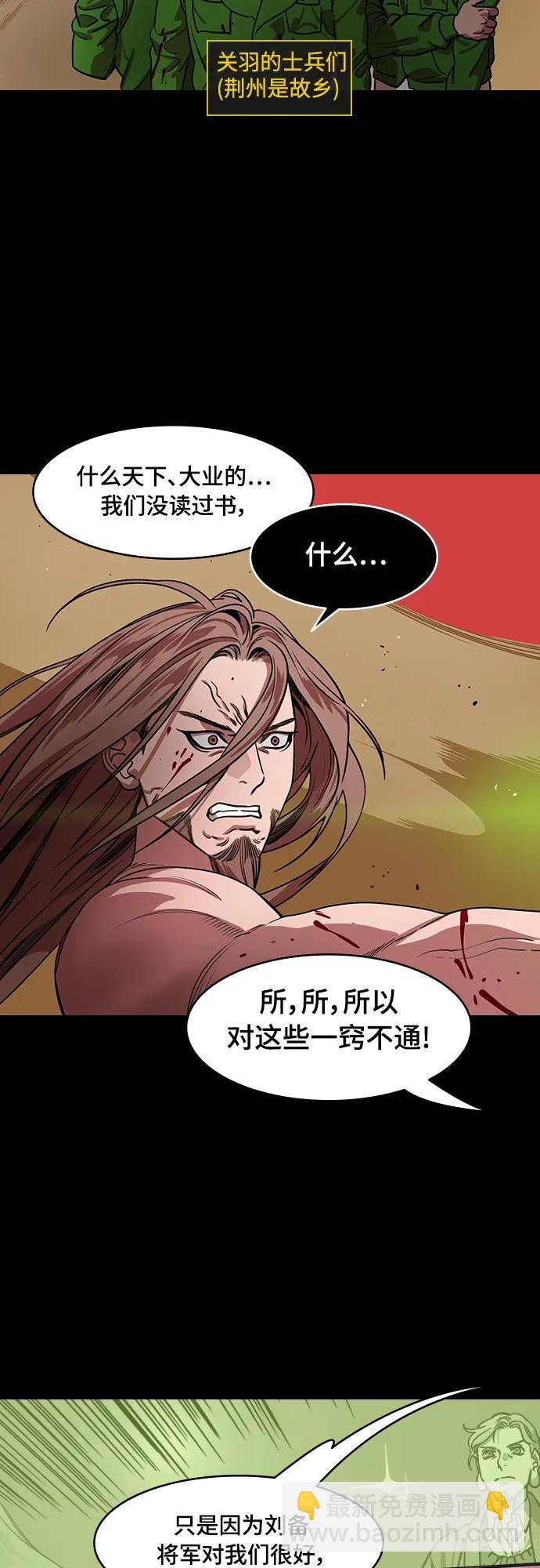 [第531话] 夷陵之战-逃跑的关羽2