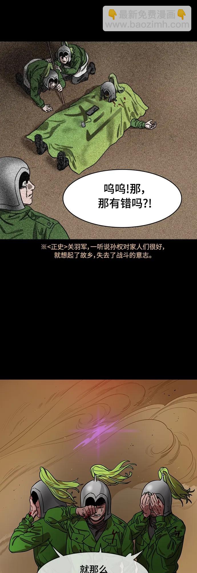 [第531话] 夷陵之战-逃跑的关羽4