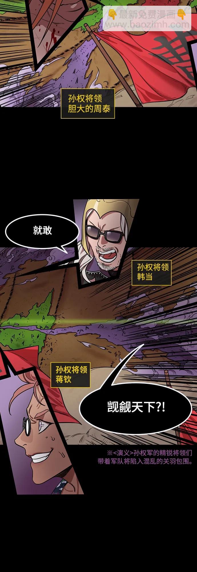 [第531话] 夷陵之战-逃跑的关羽6
