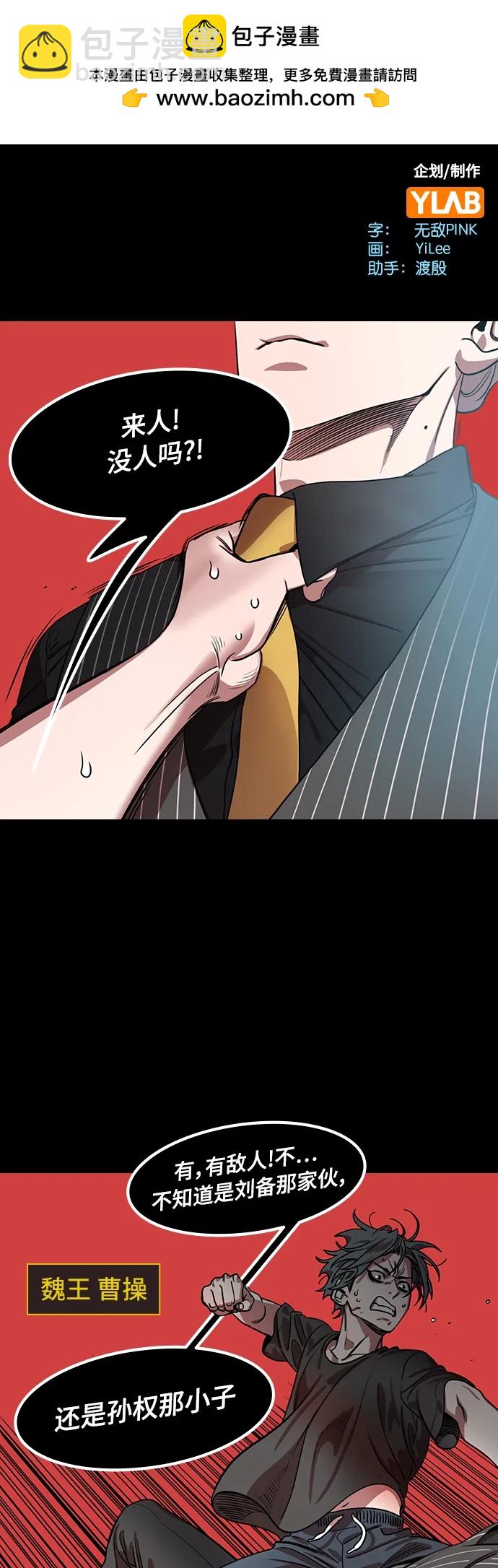 [第536话] 夷陵之战-治世之能臣（2）幸福的曹操1