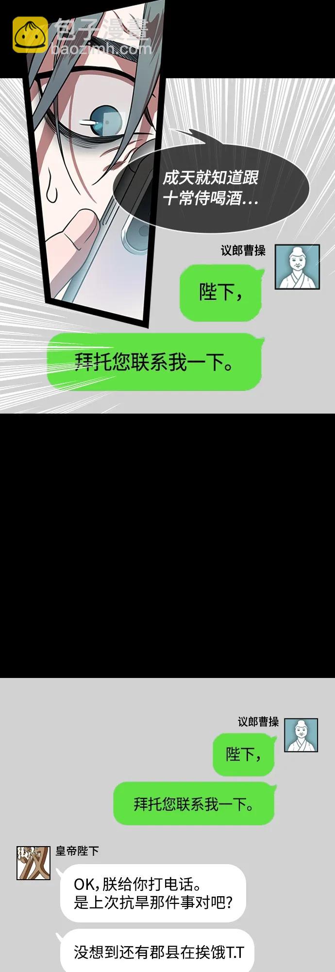 [第536话] 夷陵之战-治世之能臣（2）幸福的曹操7