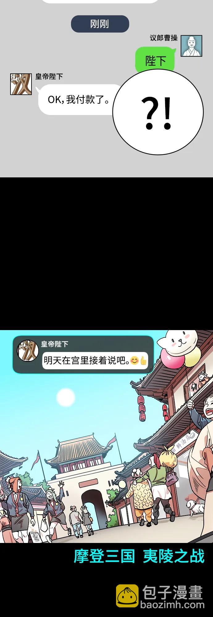 [第536话] 夷陵之战-治世之能臣（2）幸福的曹操8