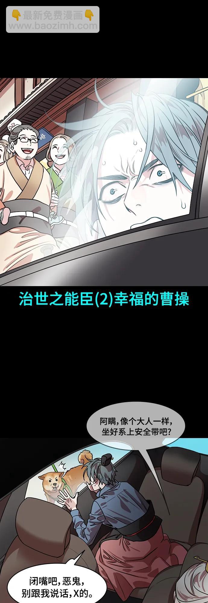[第536话] 夷陵之战-治世之能臣（2）幸福的曹操9
