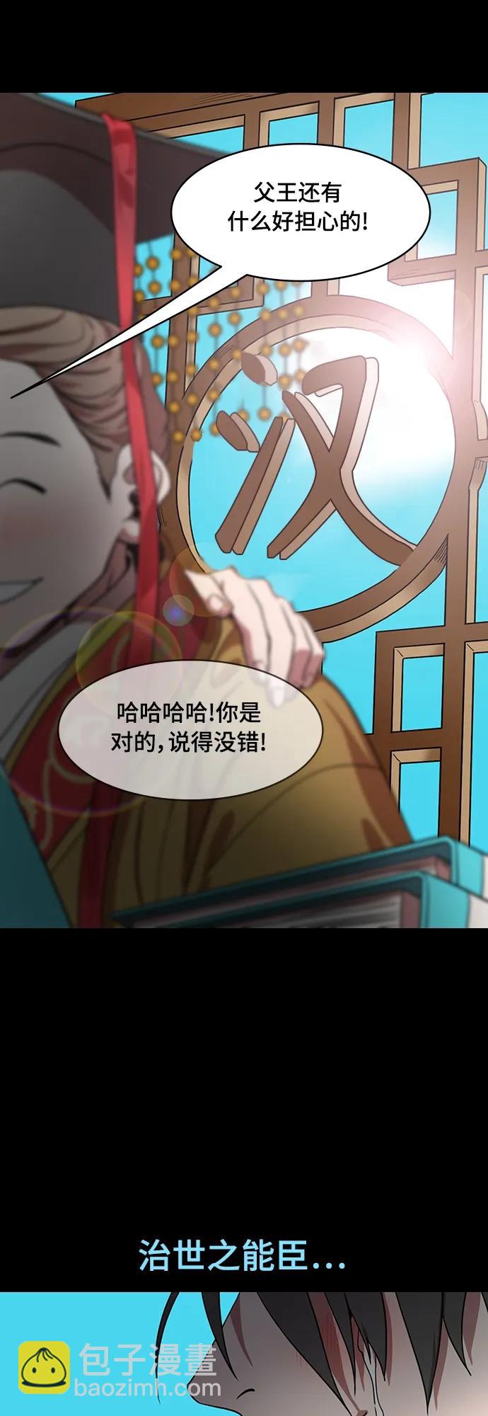 [第537话] 夷陵之战-治世之能臣（3）嗯？9